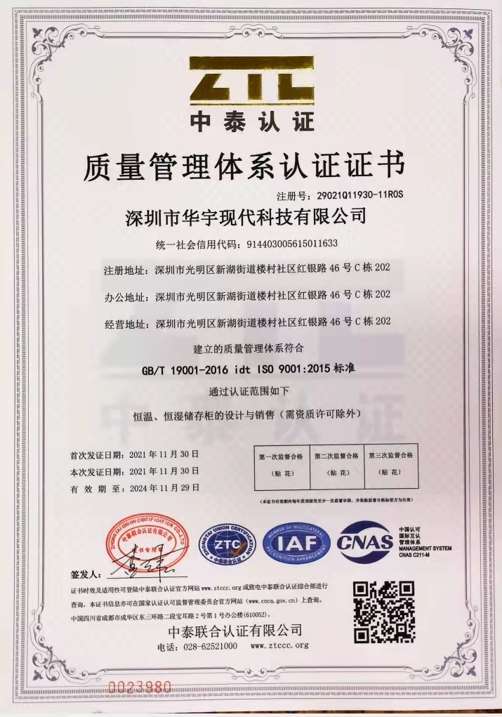 &nbsp;华宇现代通过ISO认证(图1)