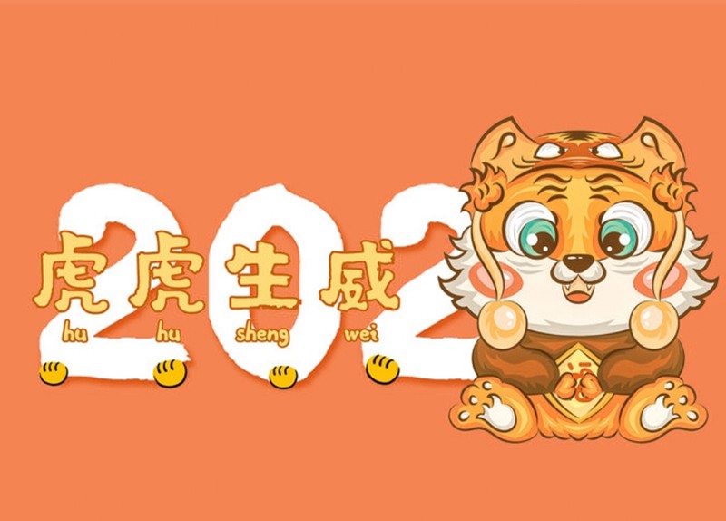 科学关机！回家过年！—新仪微波祝您新年快乐