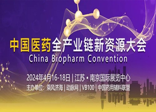 【展会预热】参展CBC，海能-新仪邀您共探医药全产业链新资源
