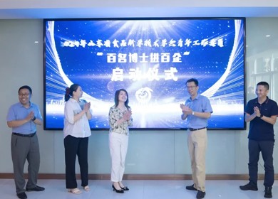 海能技术承办“百名博士进百企” ：博士企业对接，激发创新活力