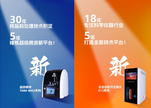 “新一代“超级微波”正式发布！