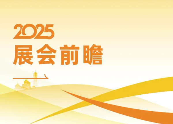 上海新仪2025展会前瞻